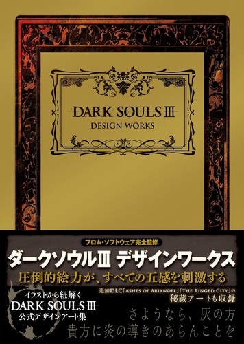 Dark souls iii design - dark,